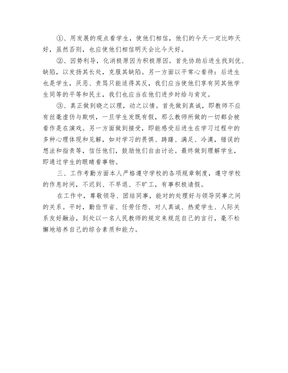 2025年特岗教师年终个人总结与科学教师年度总结汇编_第3页