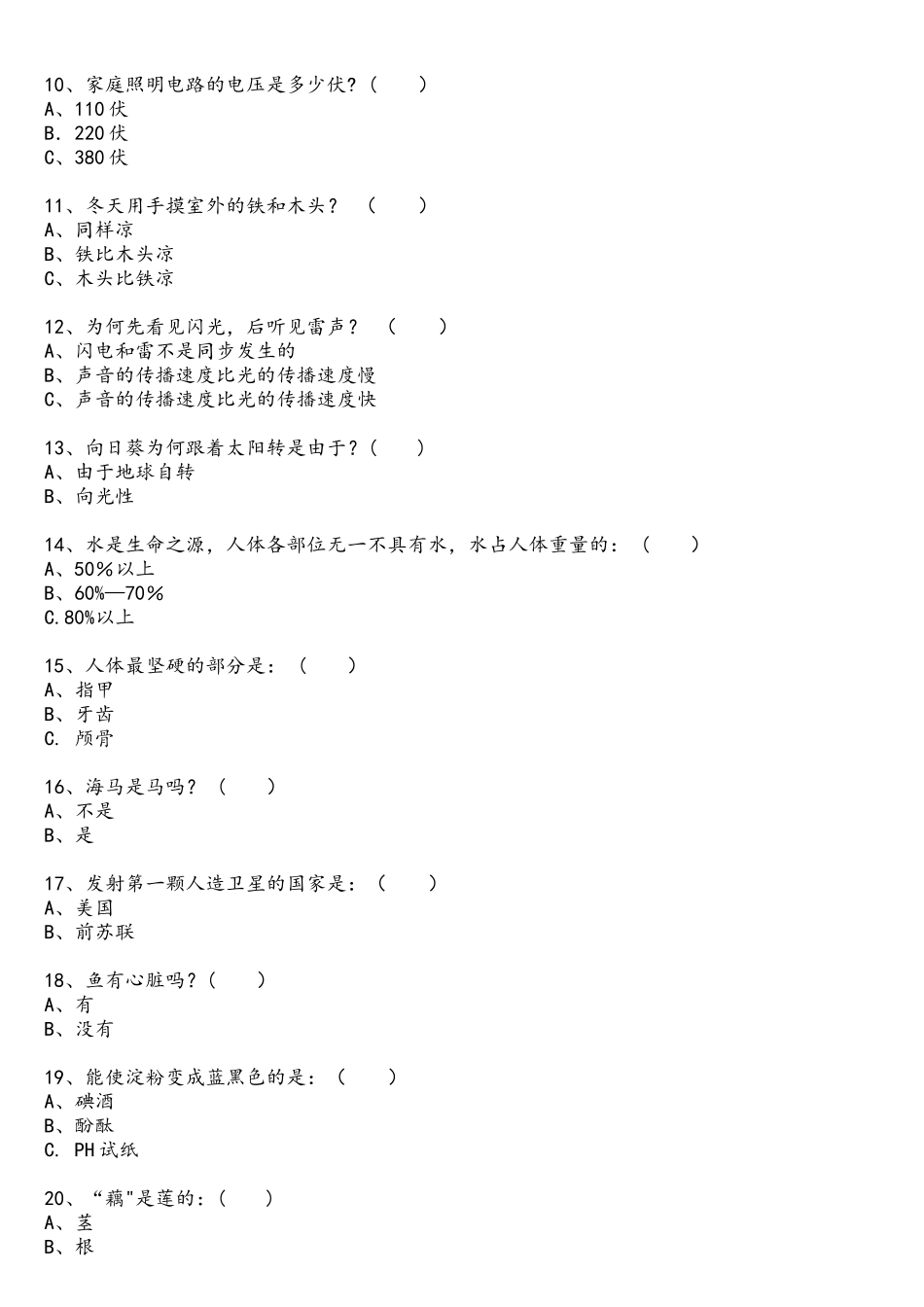 2025年科普知识试题及答案选择题300题_第2页