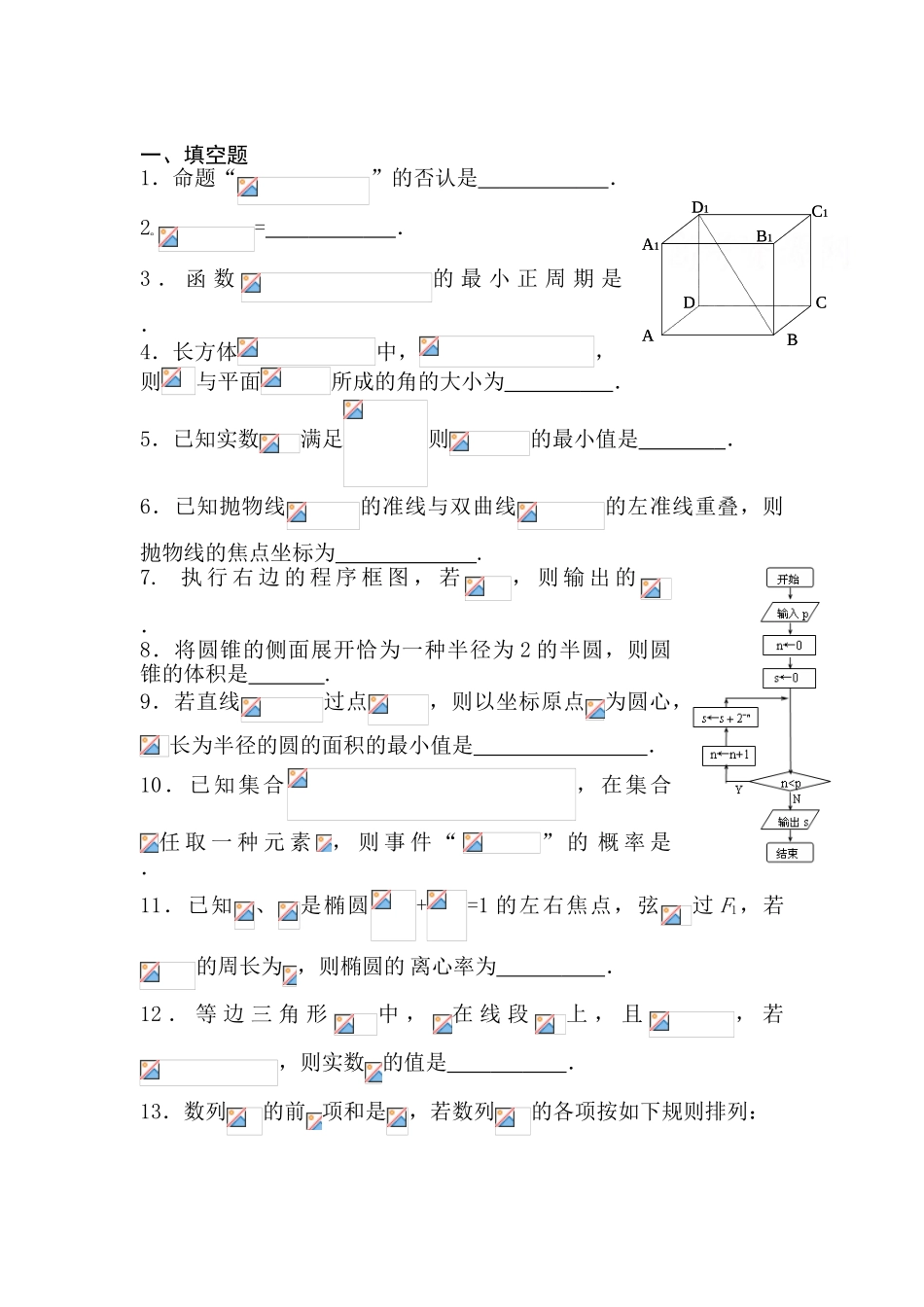 2025年高二数学下册知识点过关检测试题_第1页