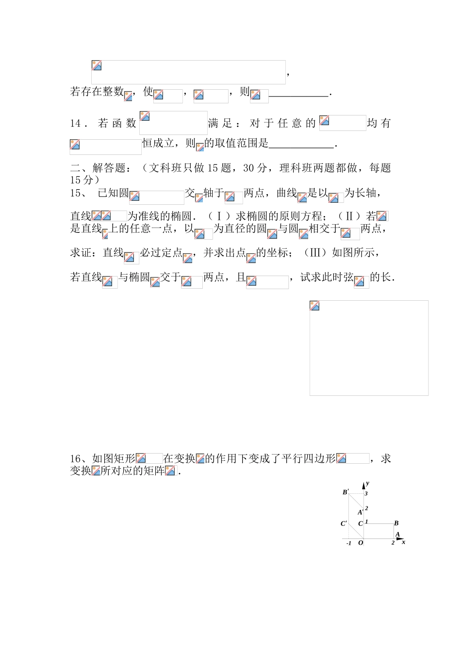 2025年高二数学下册知识点过关检测试题_第2页