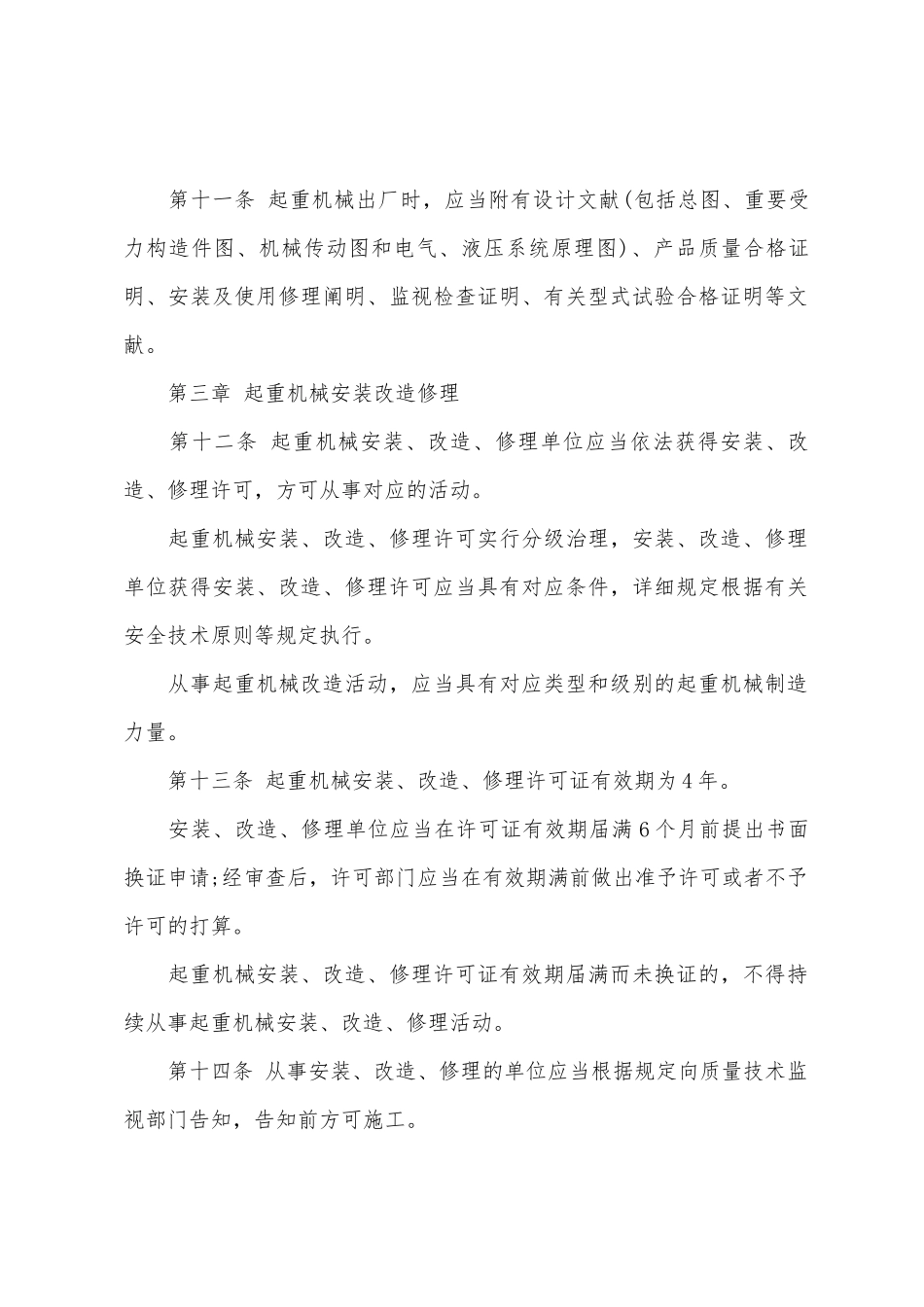 2025年一级建造师机电工程辅导起重机械安全监察规定_第3页