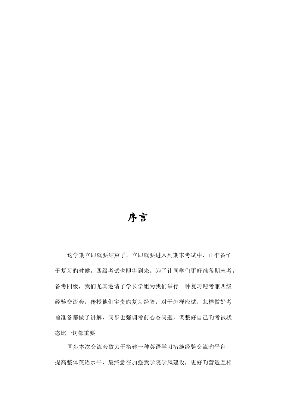 2025年复习迎考兼四六级交流会_第3页