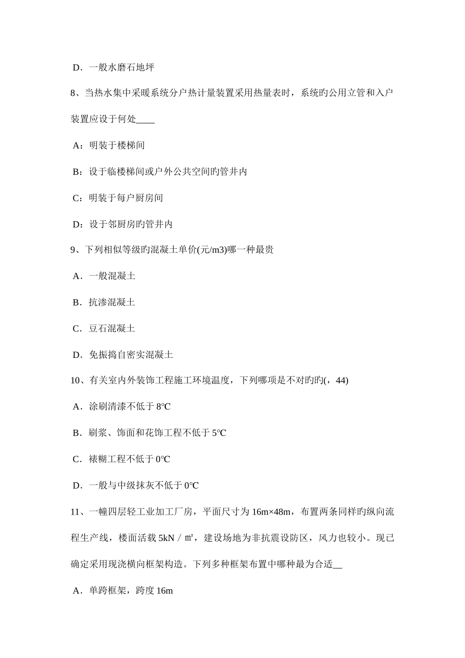2025年宁夏省一级建筑师建筑结构超静定结构的特性考试试卷_第3页