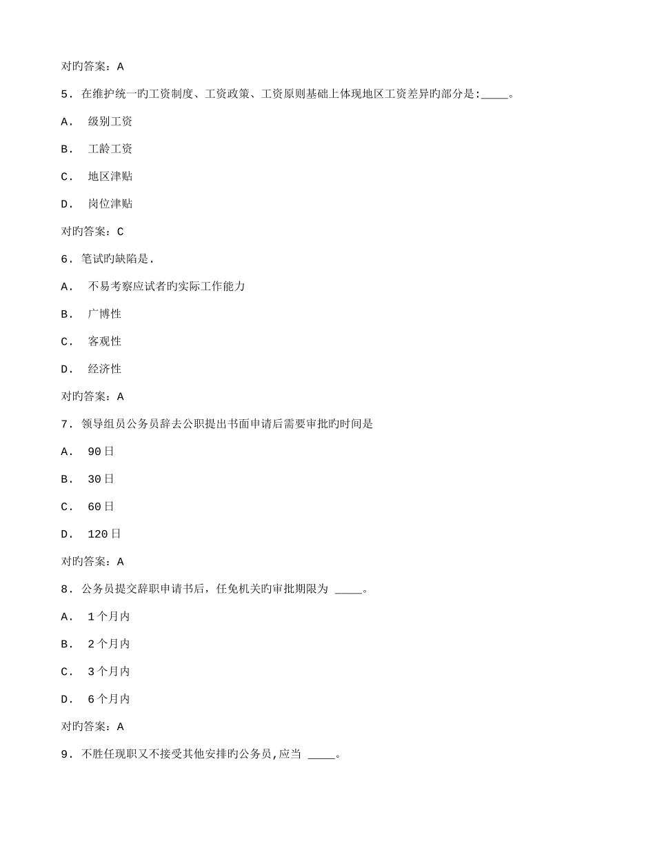 2025年东财公务员制度在线作业一秋答案_第2页