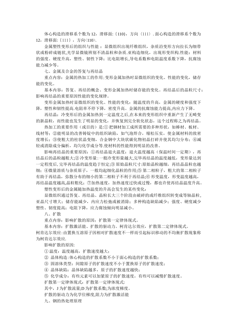 2025年材料科学基础知识点总结_第3页