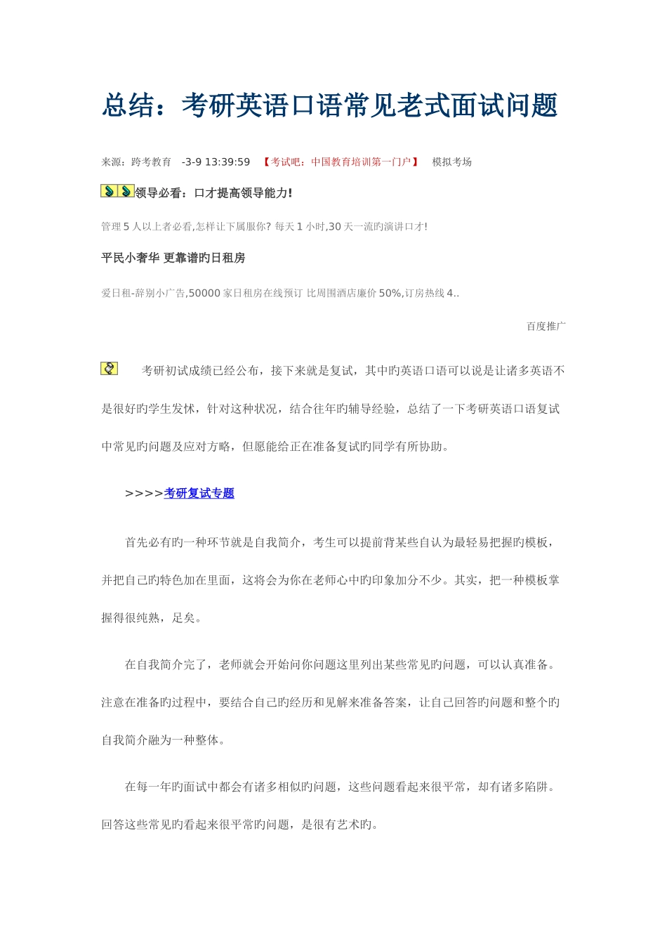 2025年复试英语面试_第1页