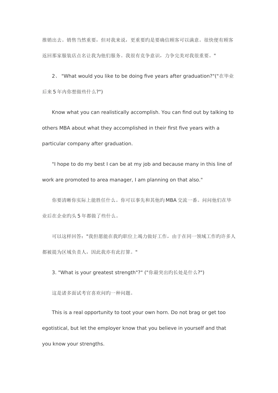 2025年复试英语面试_第3页