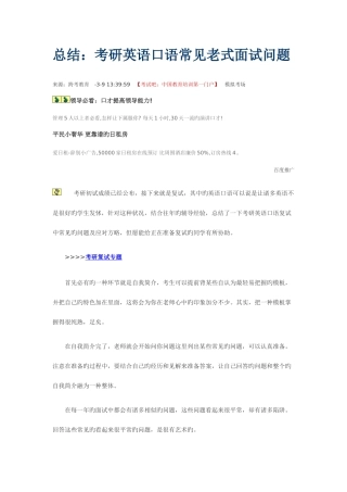 2025年复试英语面试