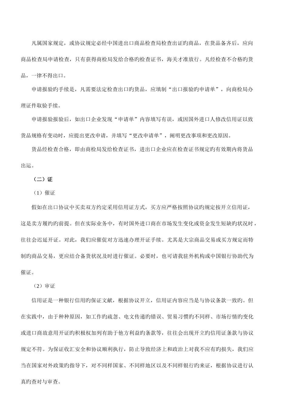 2025年国际商务单证员考试资料_第2页