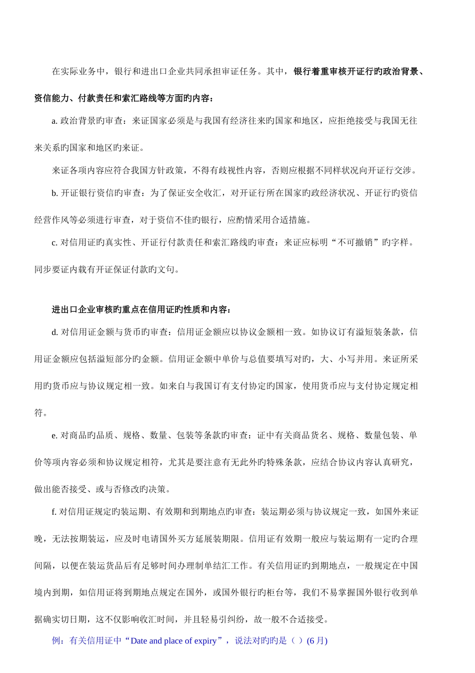 2025年国际商务单证员考试资料_第3页