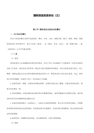 2025年国际商务单证员考试资料