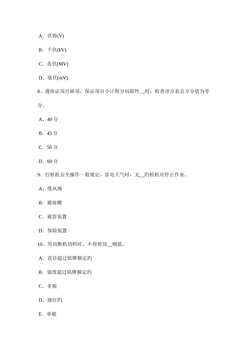 2025年上海安全管理人员考试题_第3页
