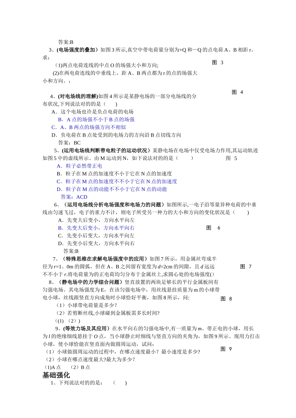2025年电场强度知识点总结_第3页