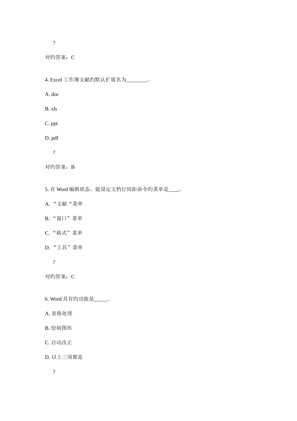 2025年南开秋学期计算机应用基础在线作业答案_第2页