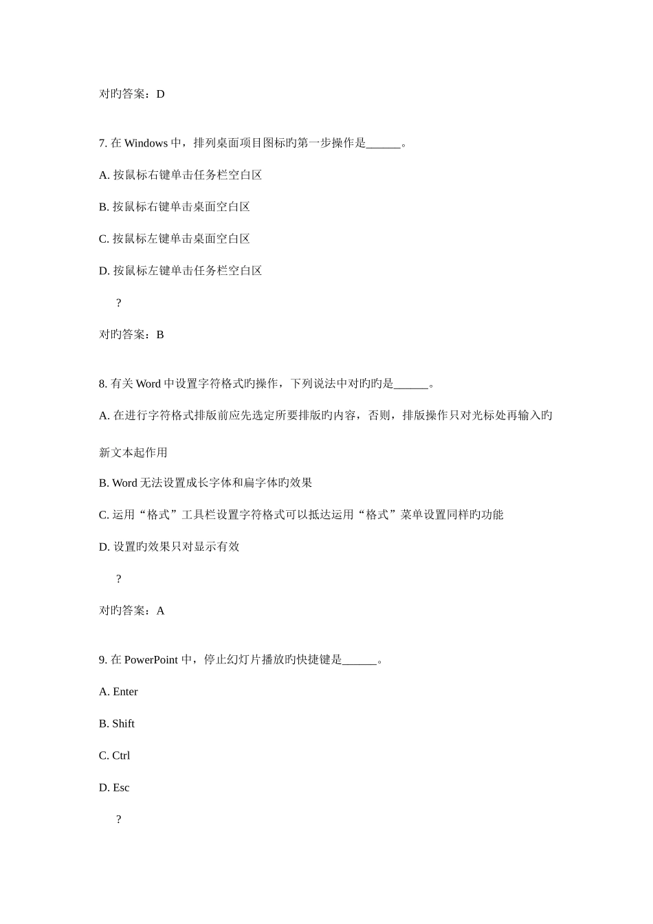 2025年南开秋学期计算机应用基础在线作业答案_第3页