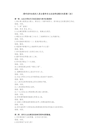 2025年贵州省公需科目大生态答案