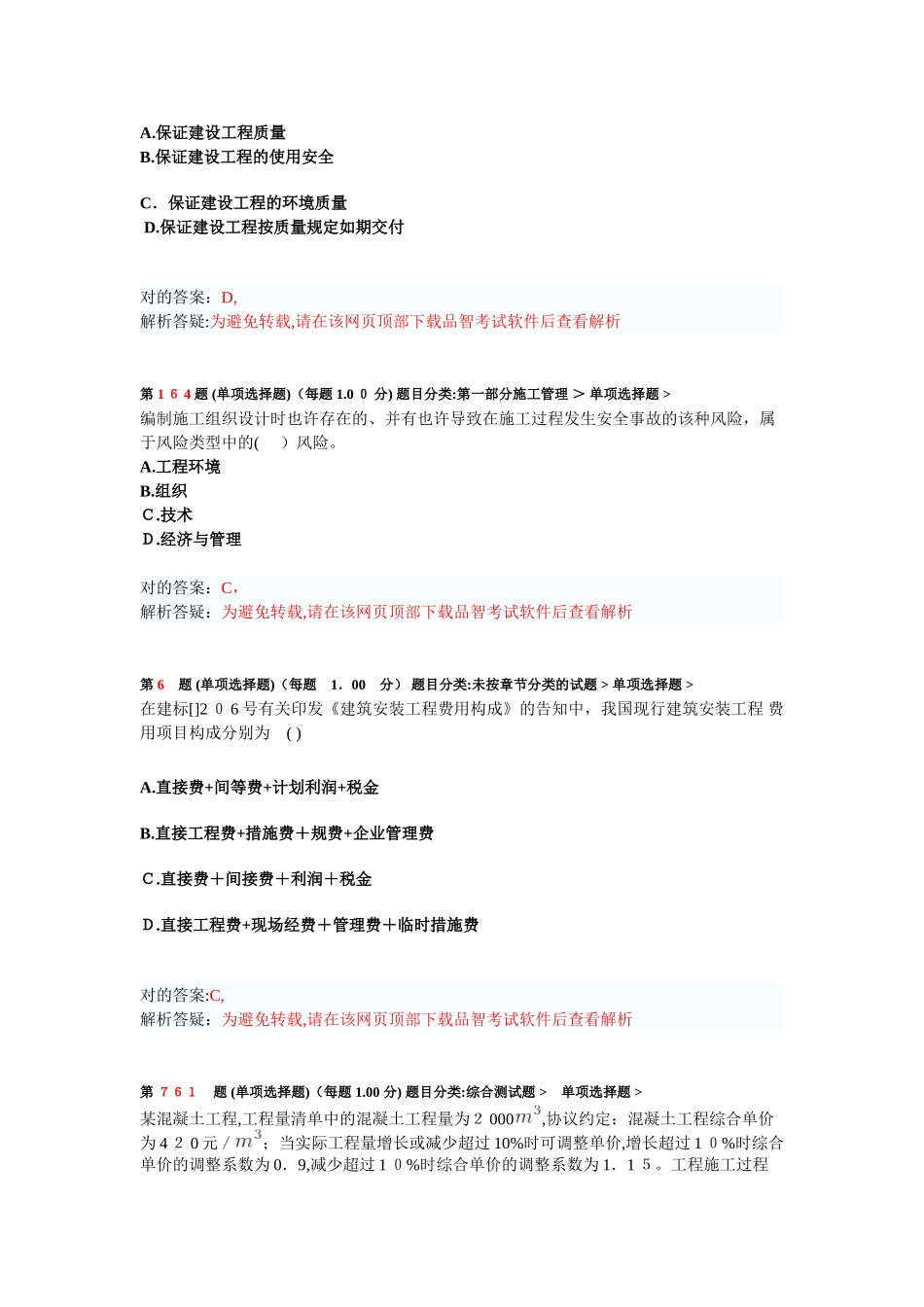 2025年二级建造师建设工程施工管理模拟试卷_第2页