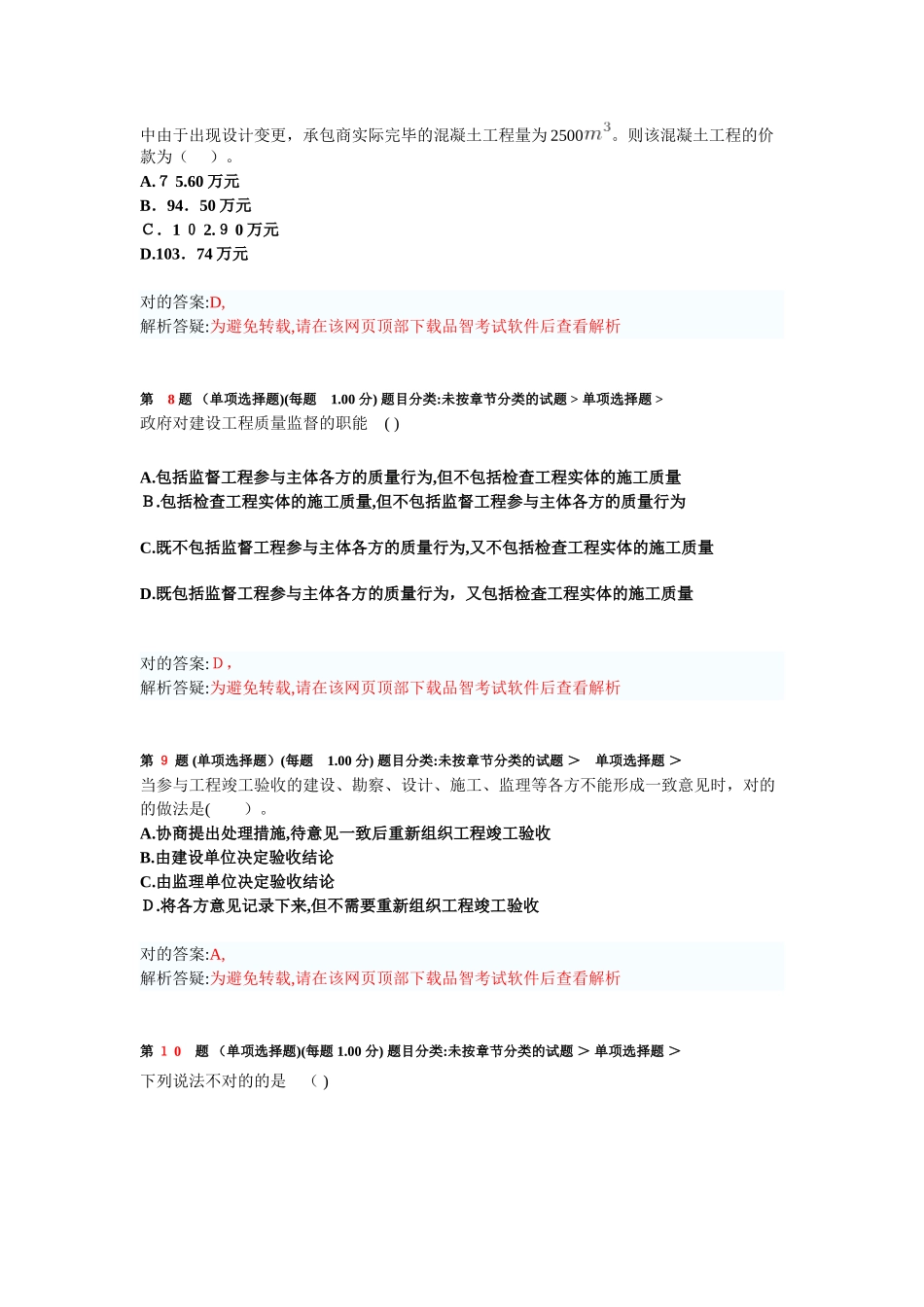 2025年二级建造师建设工程施工管理模拟试卷_第3页