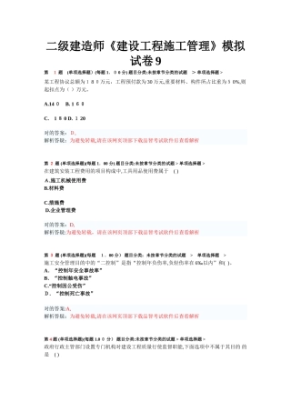 2025年二级建造师建设工程施工管理模拟试卷