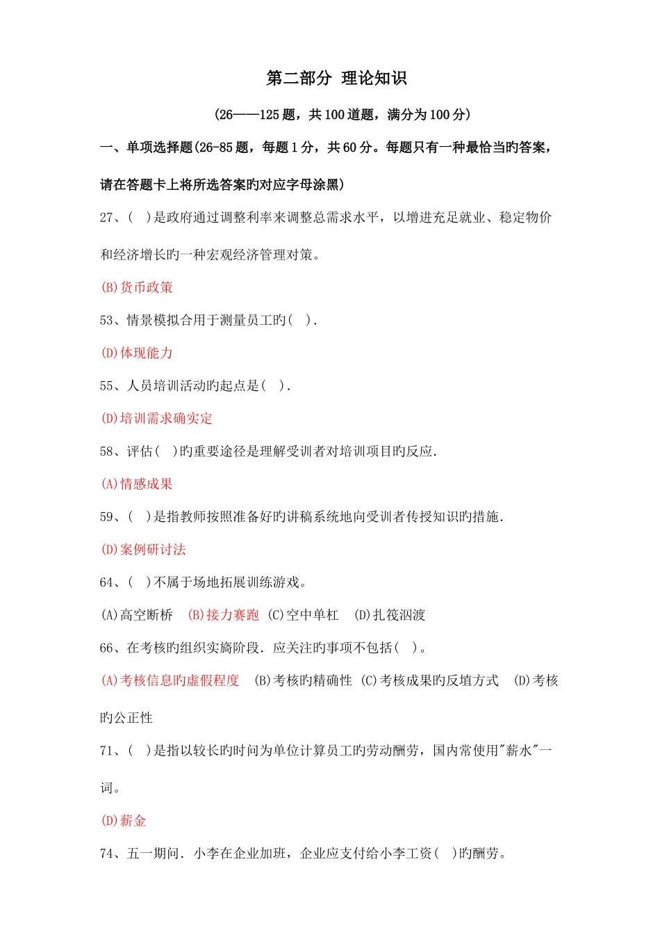 2025年三级企业人力资源管理师试题及答案_第1页