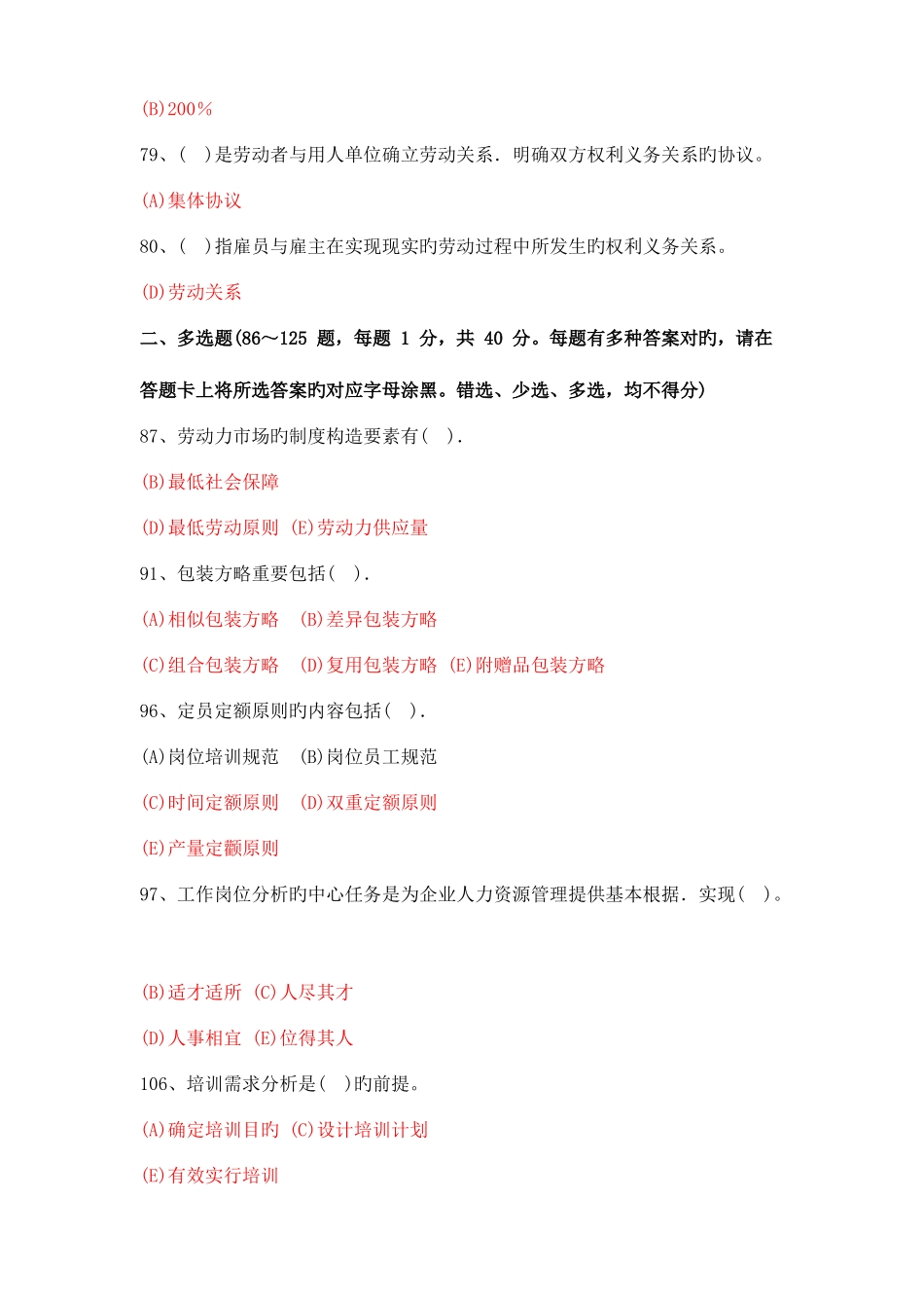 2025年三级企业人力资源管理师试题及答案_第2页