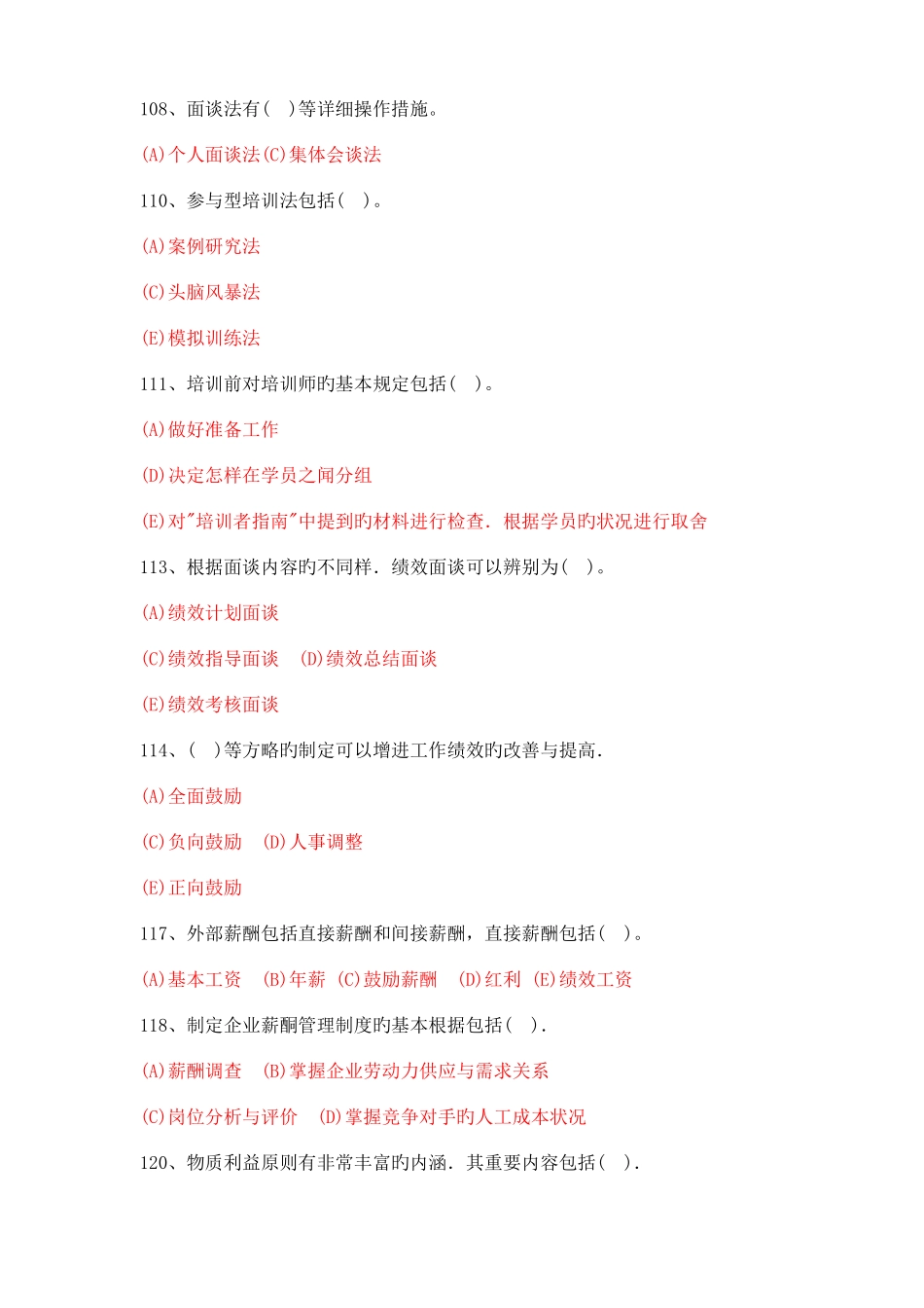 2025年三级企业人力资源管理师试题及答案_第3页