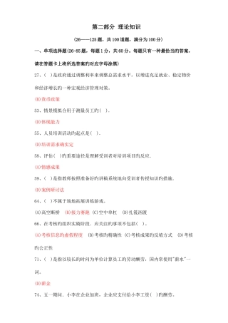 2025年三级企业人力资源管理师试题及答案