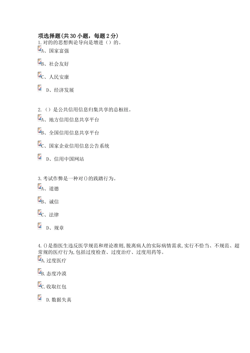 2025年专业技术人员继续教育诚信建设考试试题及答案_第1页