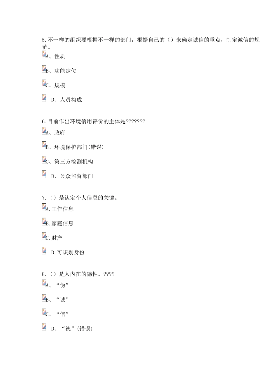 2025年专业技术人员继续教育诚信建设考试试题及答案_第2页