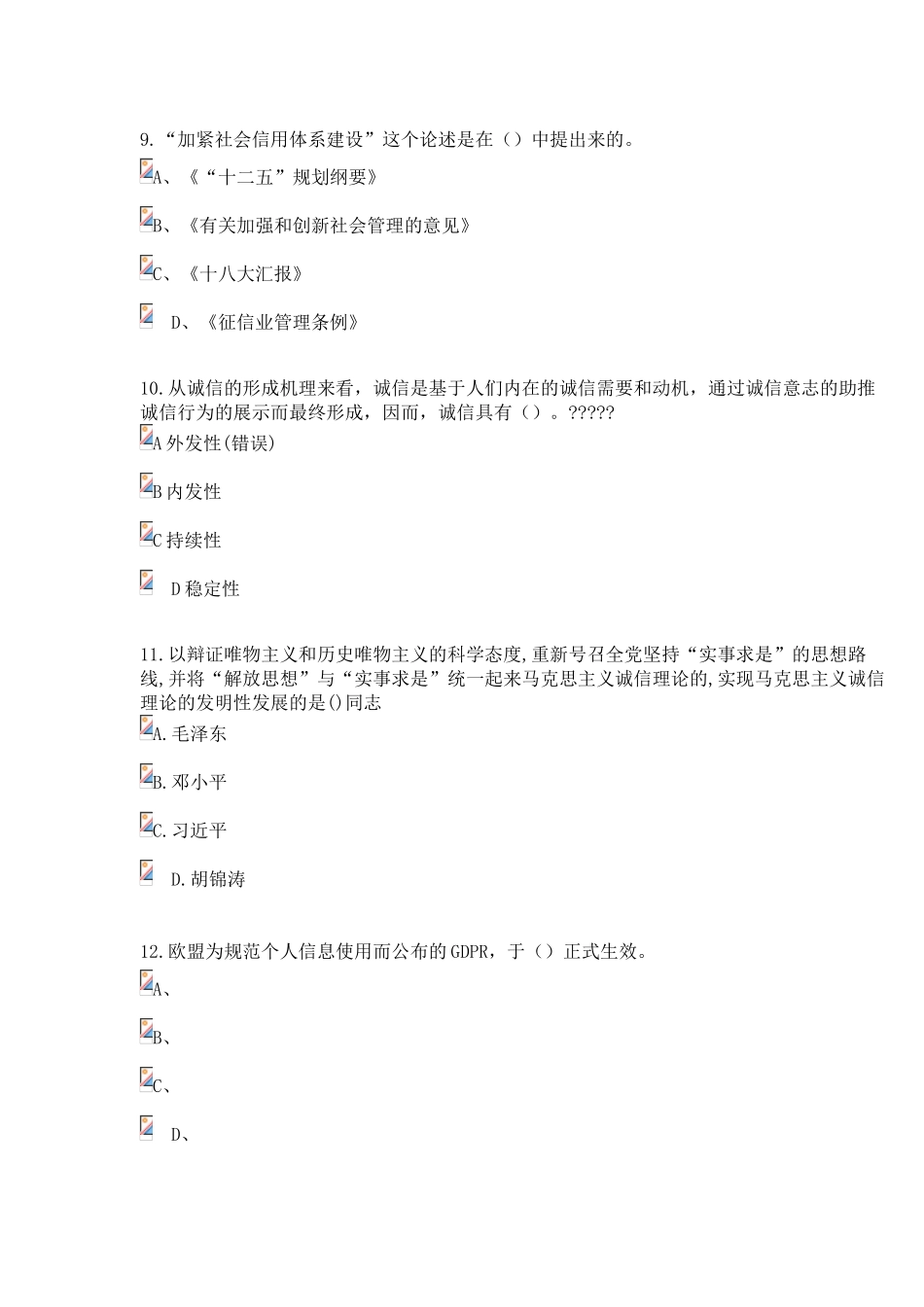 2025年专业技术人员继续教育诚信建设考试试题及答案_第3页