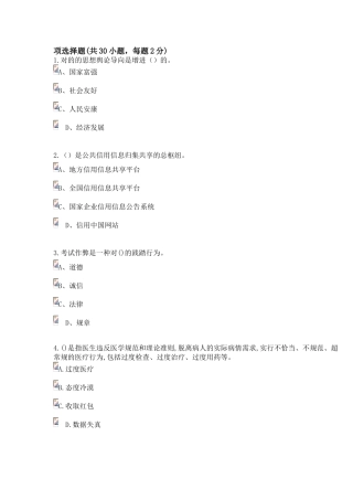 2025年专业技术人员继续教育诚信建设考试试题及答案