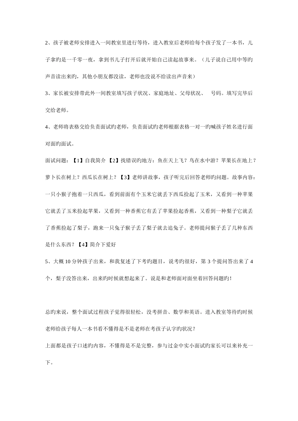 2025年南京各小学近年来幼升小面试题汇总_第3页