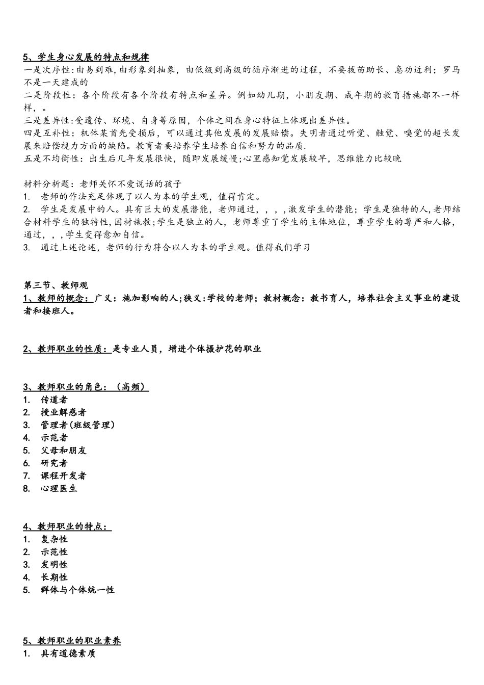 2025年教师资格证考试综合素质重点考点整理考试必背考点_第3页