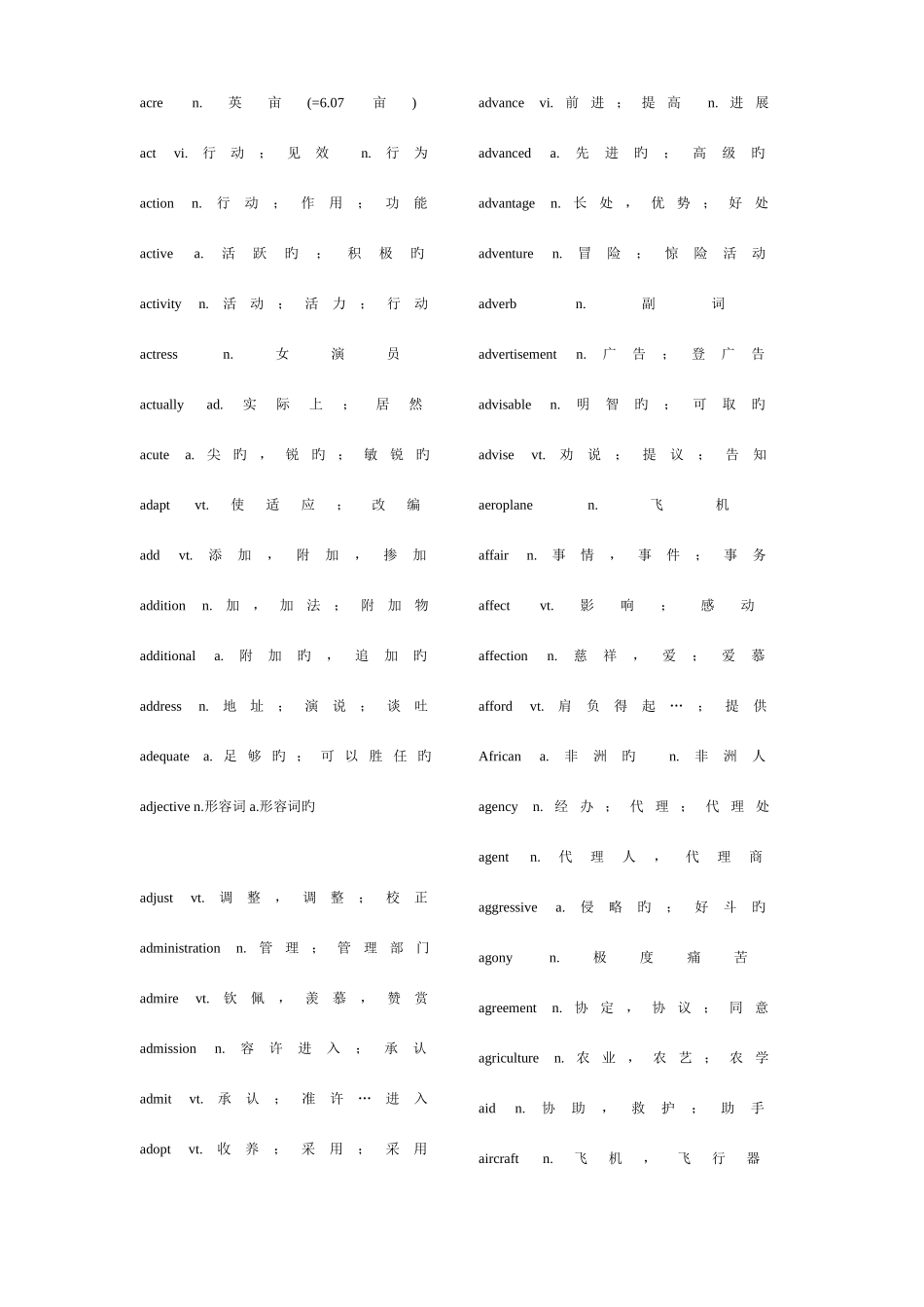 2025年四级词汇重新排序_第2页