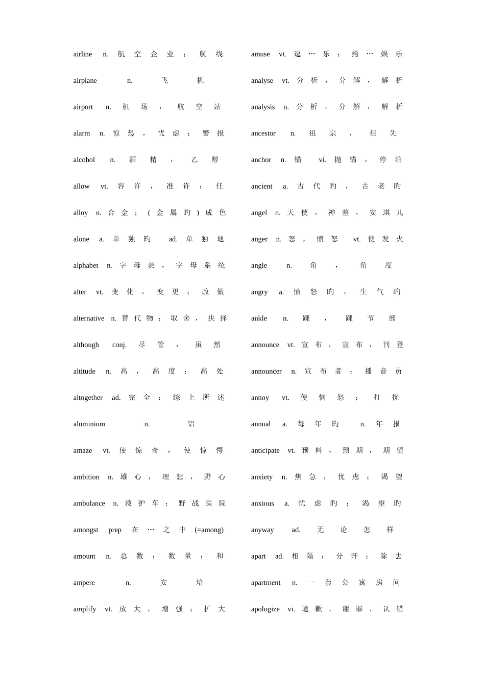 2025年四级词汇重新排序_第3页