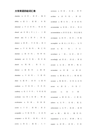 2025年四级词汇重新排序