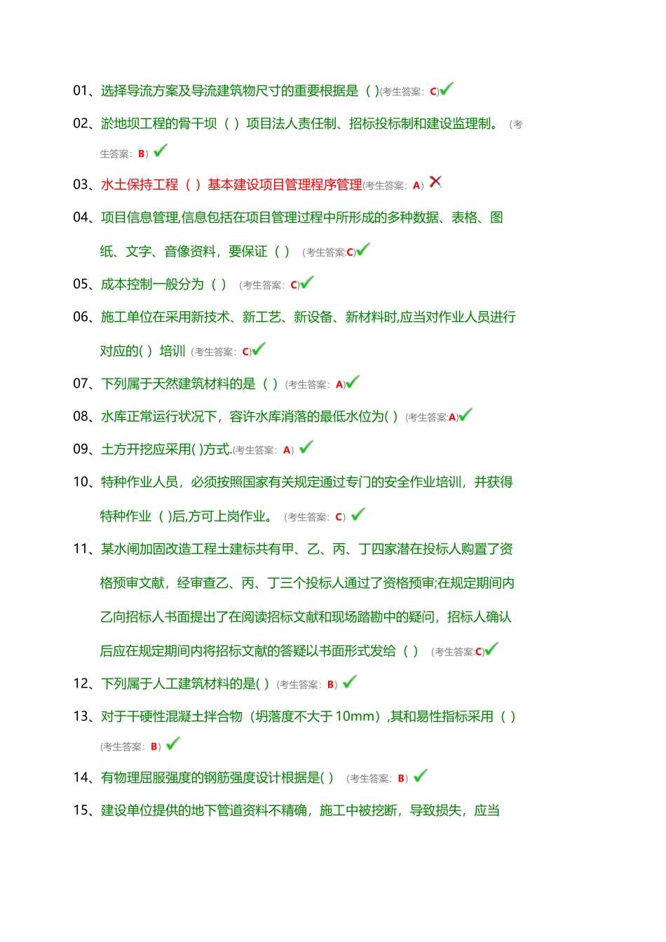 2025年全国水利水电工程施工现场管理人员五大员材料员_第1页