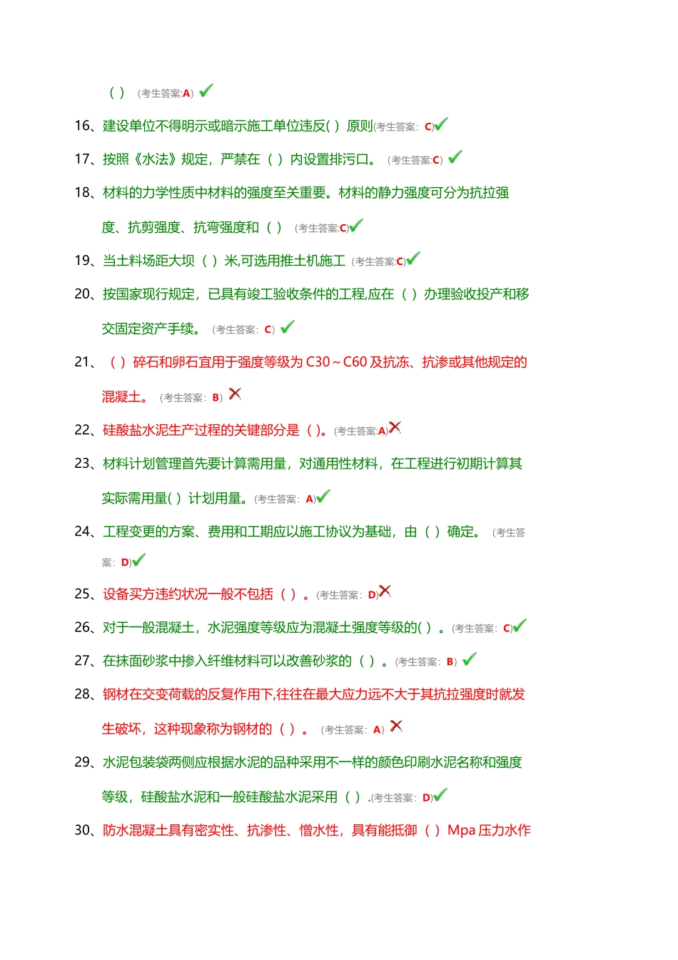 2025年全国水利水电工程施工现场管理人员五大员材料员_第2页
