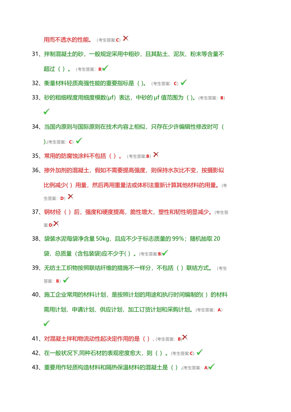 2025年全国水利水电工程施工现场管理人员五大员材料员_第3页