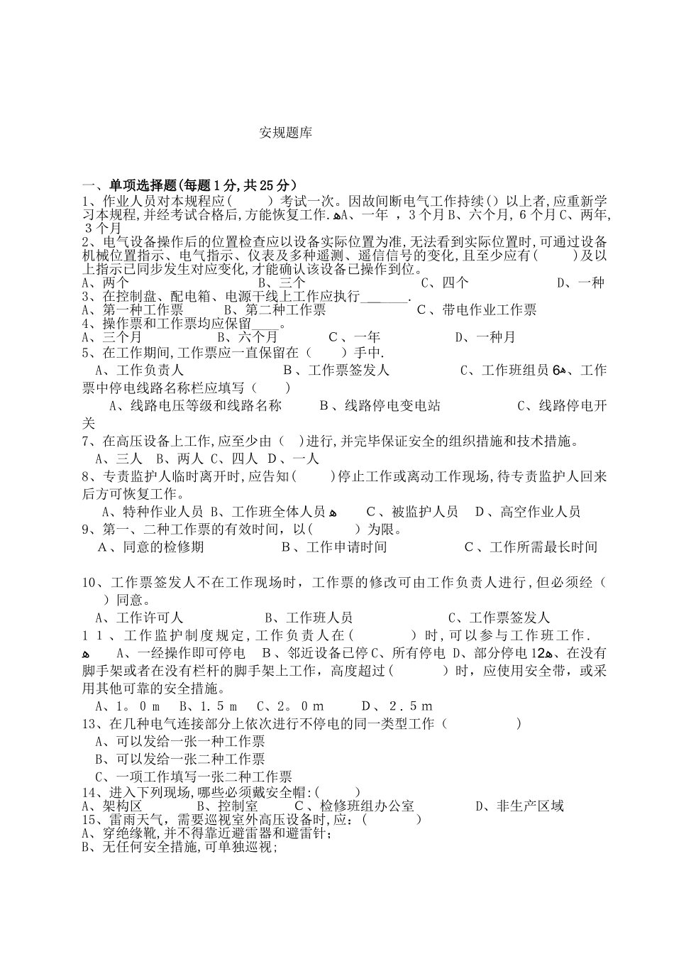2025年安规考试题库及答案_第1页