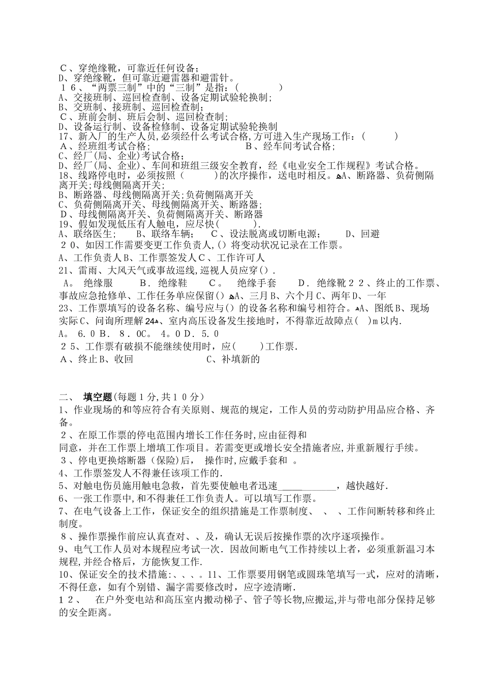2025年安规考试题库及答案_第2页