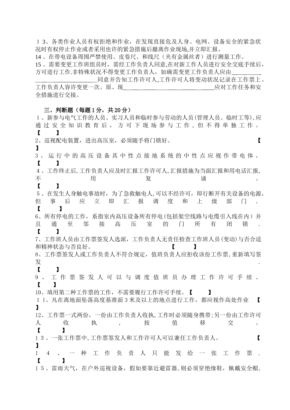 2025年安规考试题库及答案_第3页