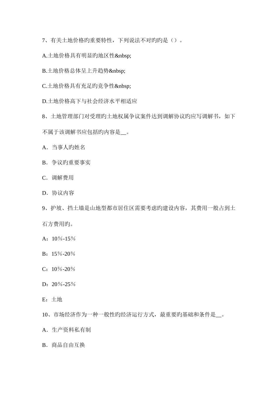 2025年土地估价师估价相关知识应收账款及其他账款_第3页