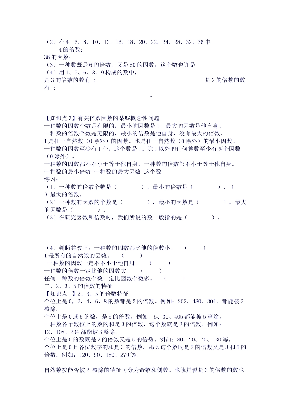 2025年人教版小学五年级数学下册知识点归纳总结_第3页