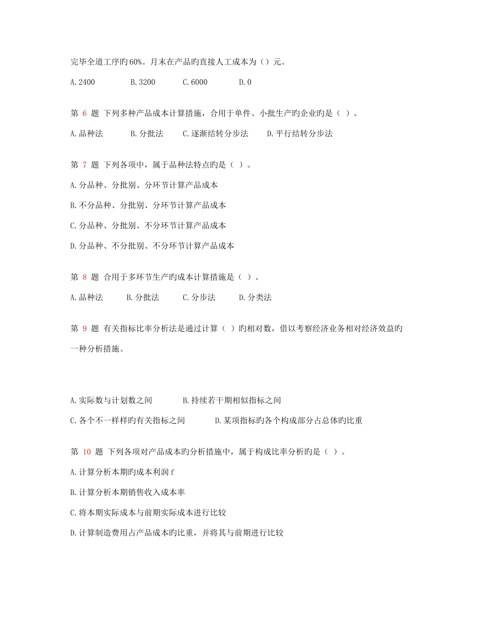 2025年会计初级考试试题及答案_第2页