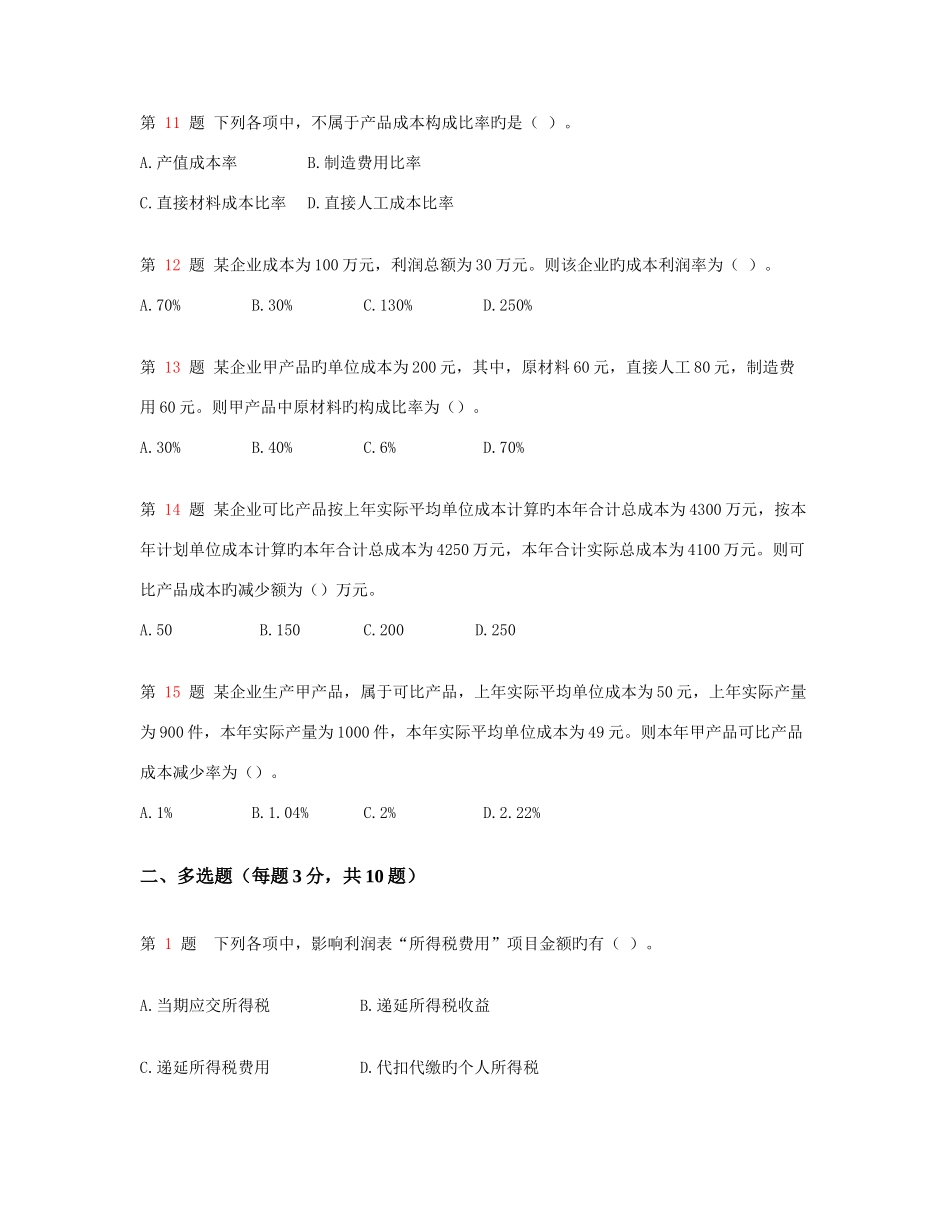 2025年会计初级考试试题及答案_第3页