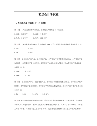 2025年会计初级考试试题及答案