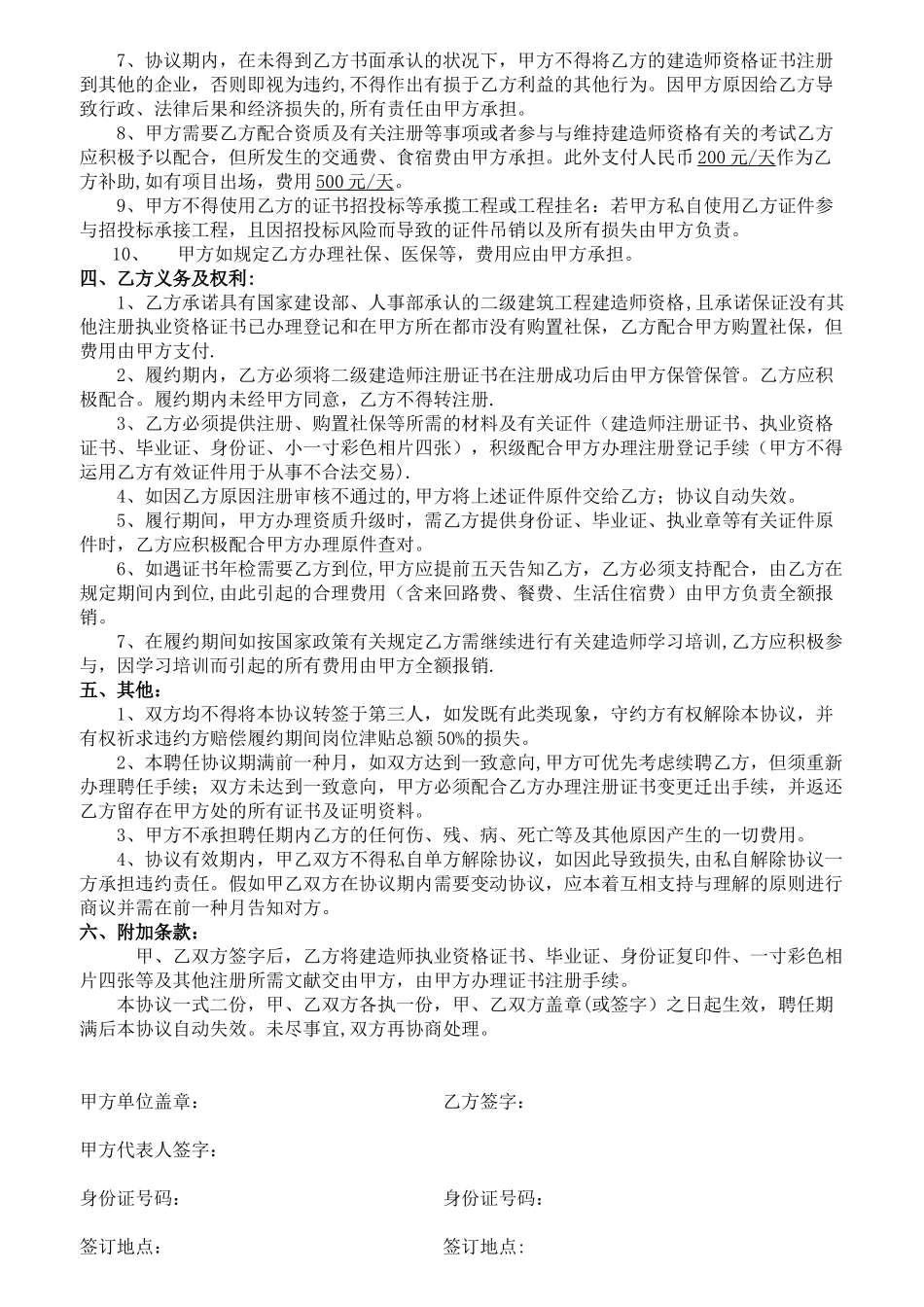 2025年二级建造师挂靠合同详细版模板范本_第2页