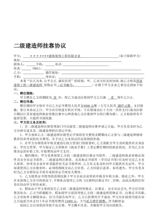 2025年二级建造师挂靠合同详细版模板范本