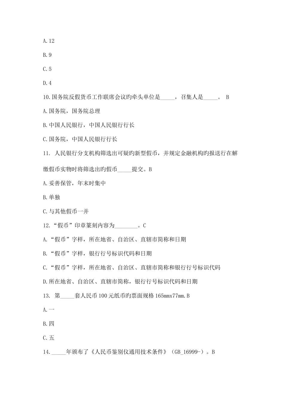 2025年反假货币考试试题题库含答案_第3页